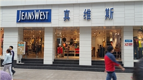 真维斯服装防盗系统应用案例