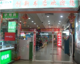 海口创新书店效果图