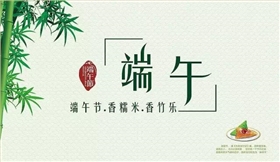 端午节