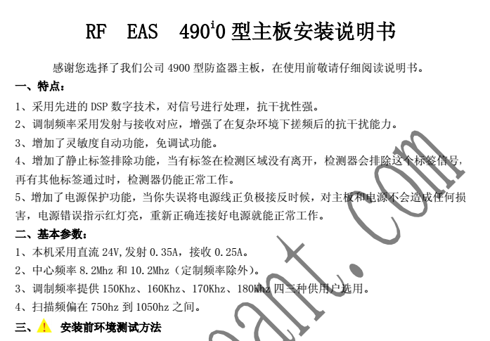 RF  EAS  4900型主板安装说明书