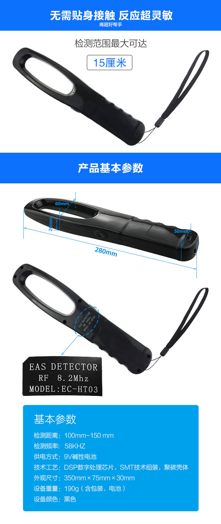 手持检测器 EC-HT03 网站图 1