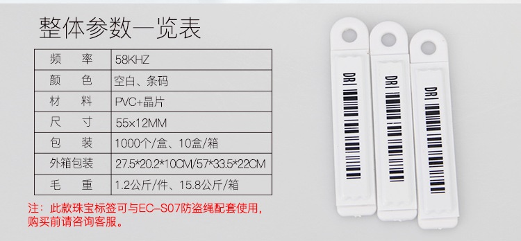 珠宝防盗标签参数